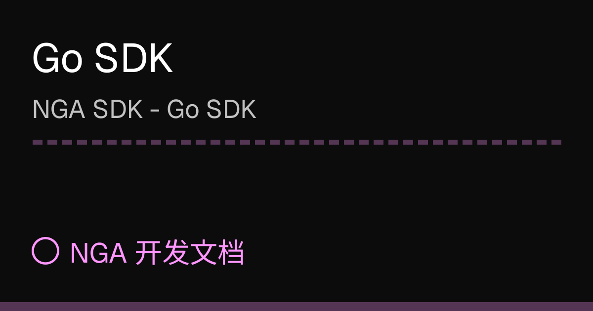 Go SDK | NGA 开发文档